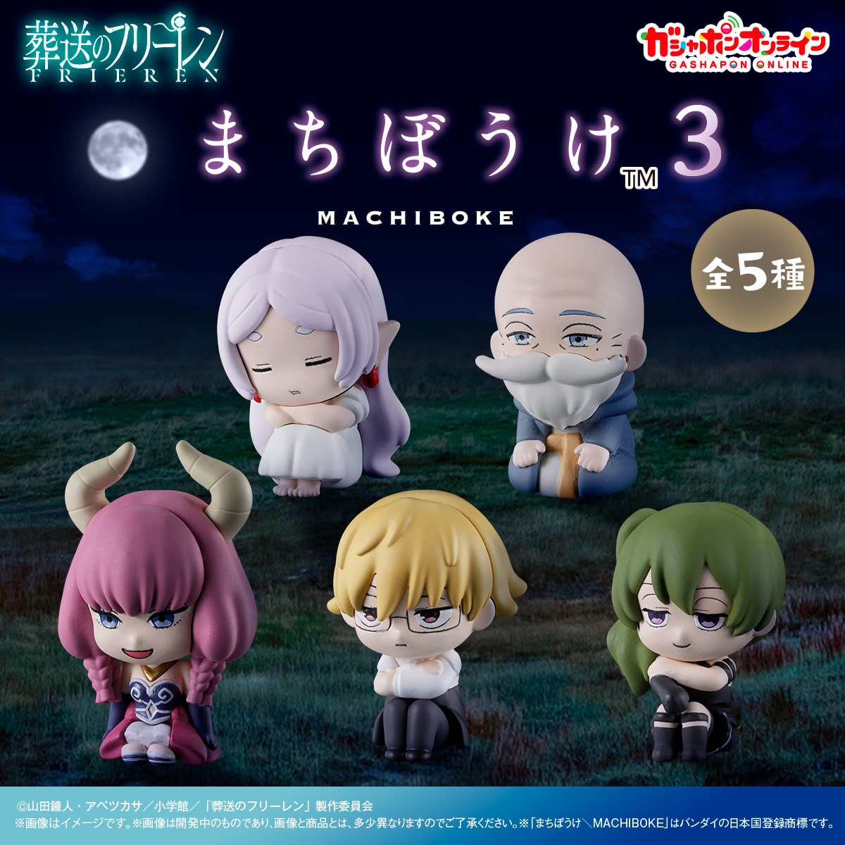 [Pre-order] BANDAI Frieren: Beyond Journey's End Sitting Figure collection 3